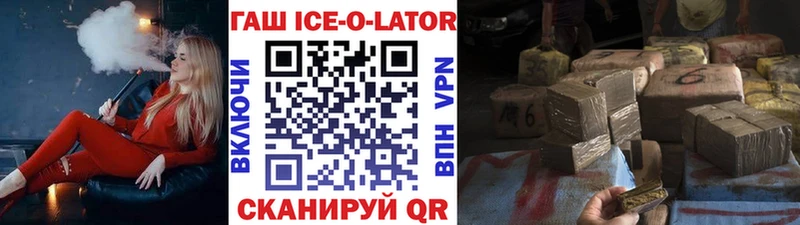 наркота  Железноводск  ГАШ ice o lator 